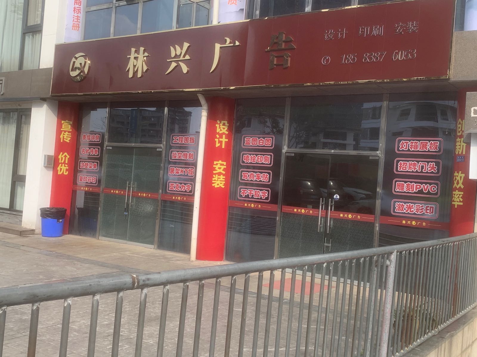 林兴广告