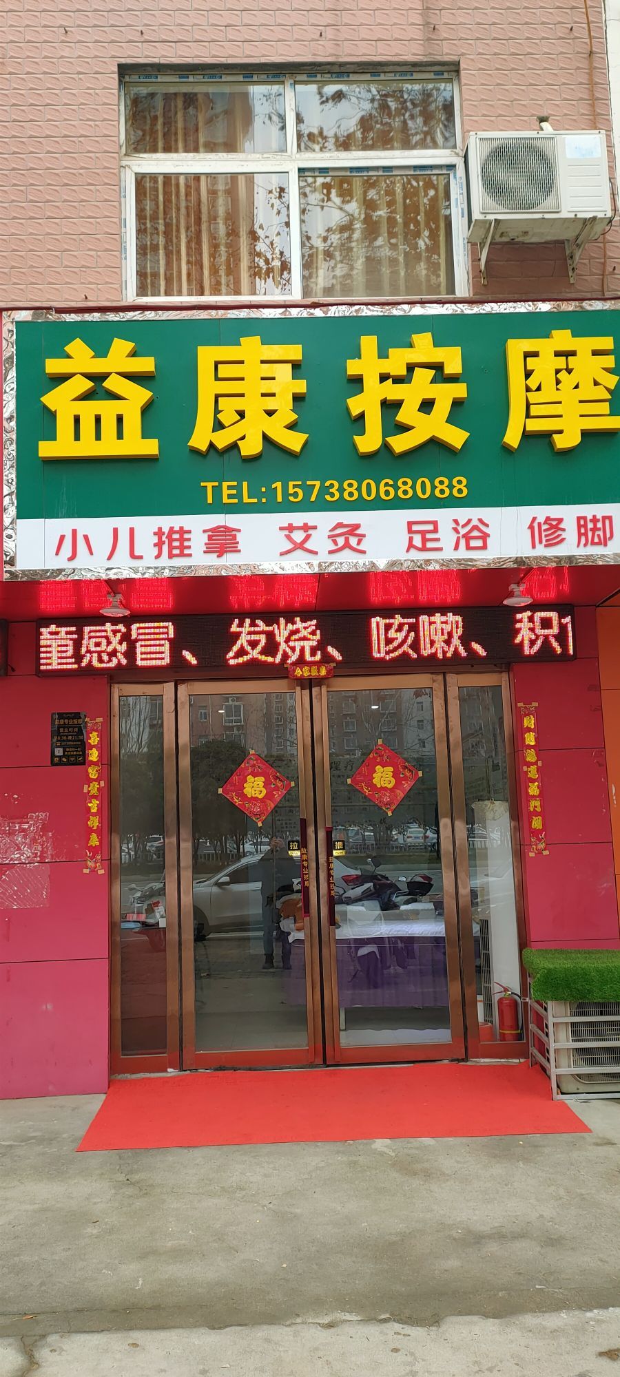 益康按摩(张衡路店)