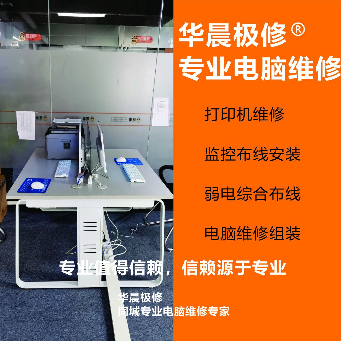 华晨极修专业电脑维修