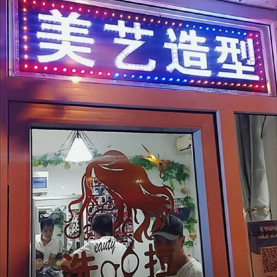 美艺le造作室