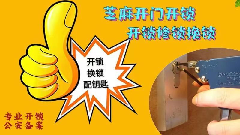 芝麻开锁行(万达广场六安裕安店)