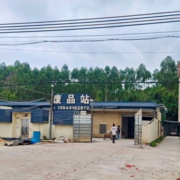 可塘遥废品回收站