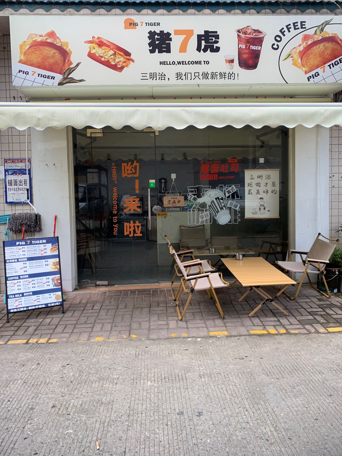 猪7虎爆蛋三明治·咖啡(安吉店)