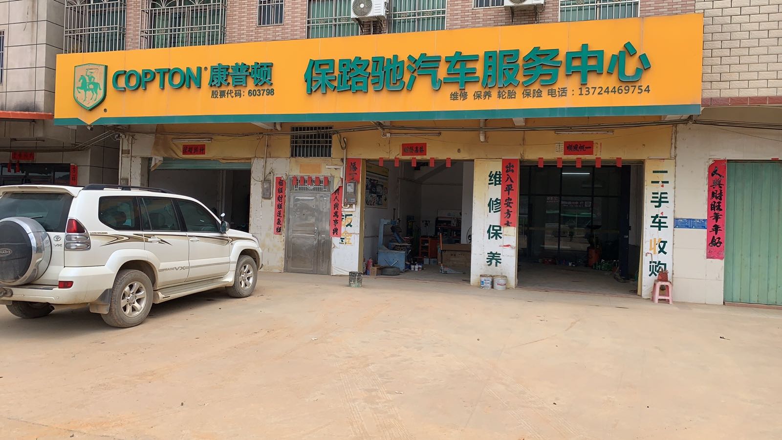 保路驰汽车服务中心