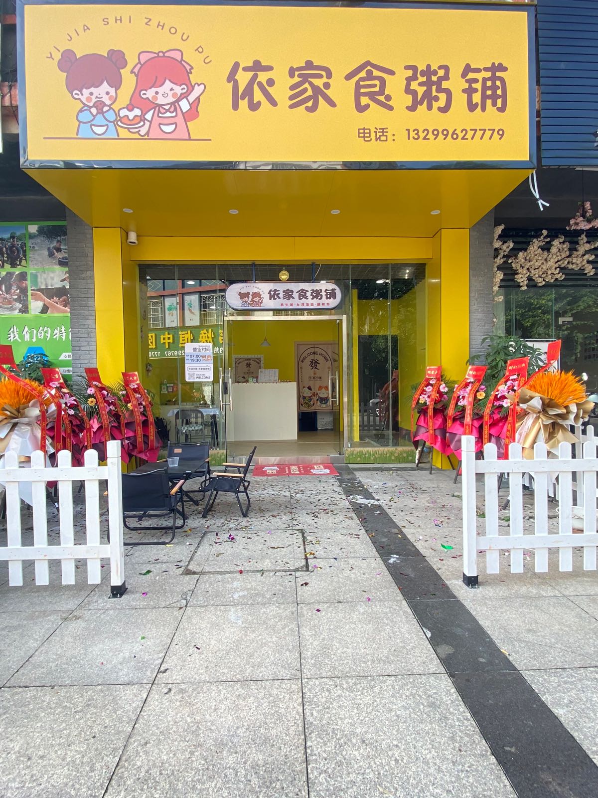 依家食粥铺