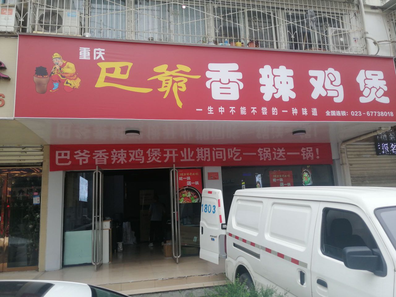 重庆弓巴莱爷香辣鸡煲(白果树小区路店)