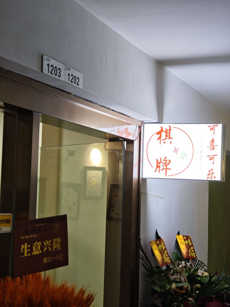 可喜可乐棋牌