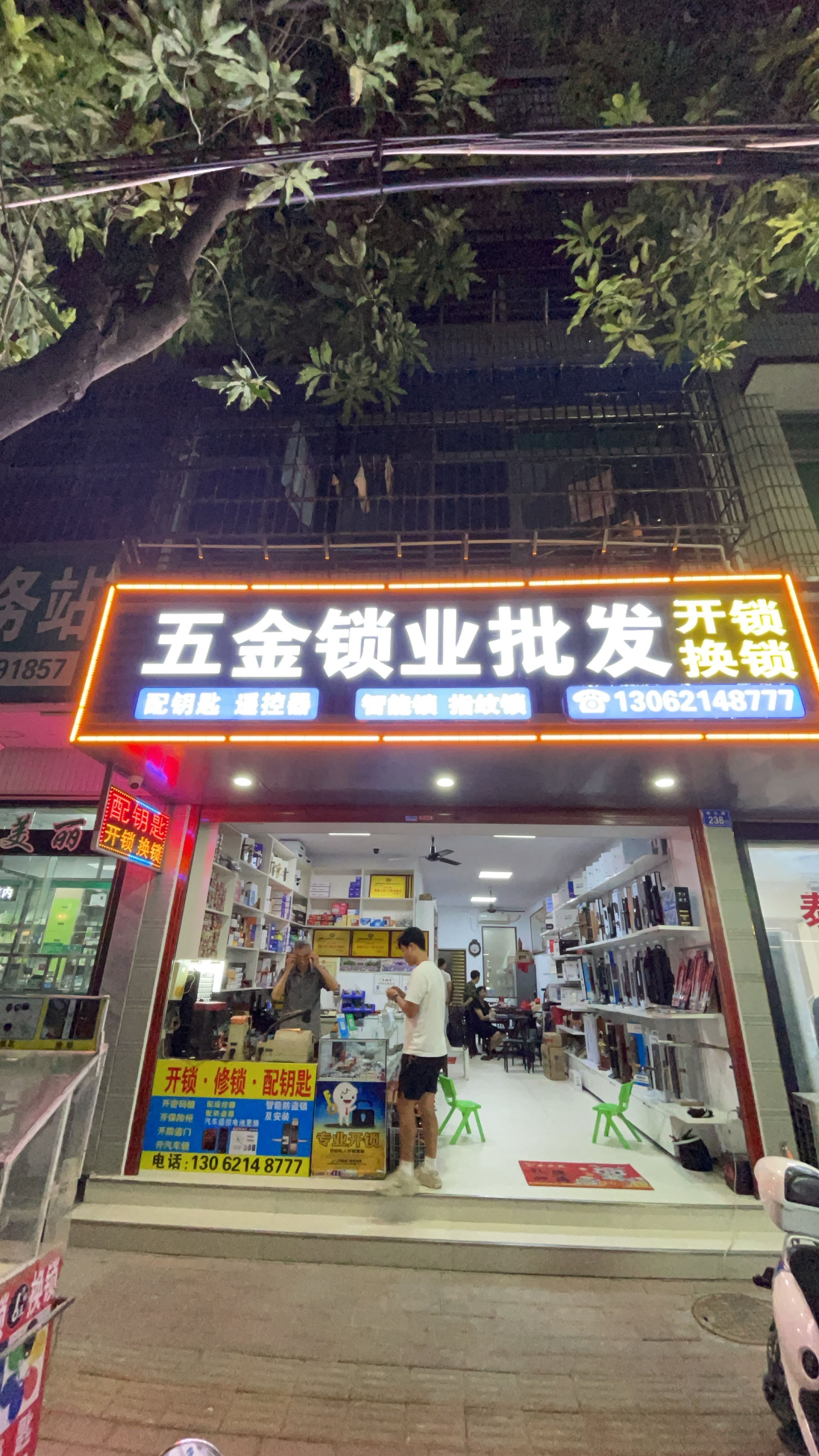 五金锁业批发开锁换锁