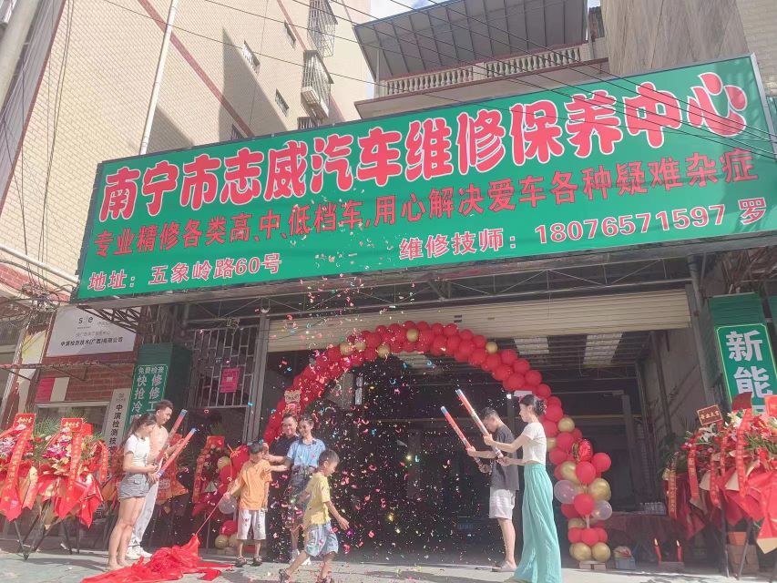 南宁市志威汽车维修保养中心