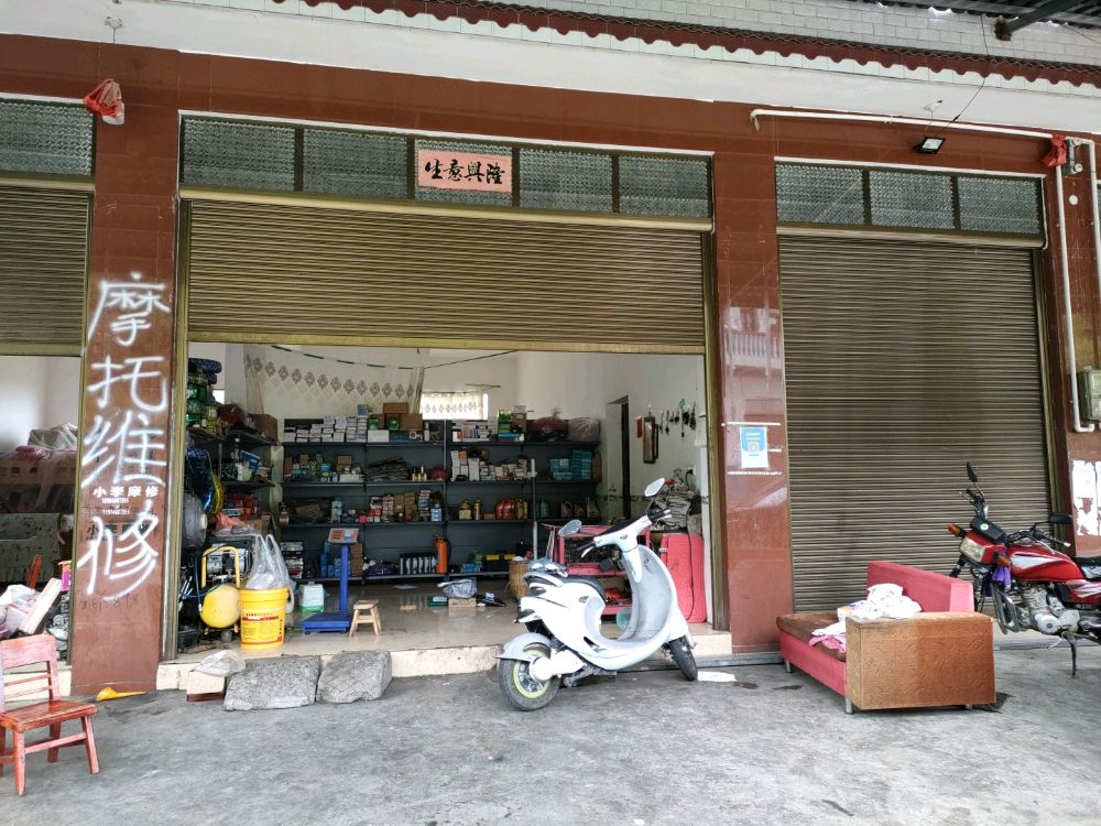 小李摩托维修