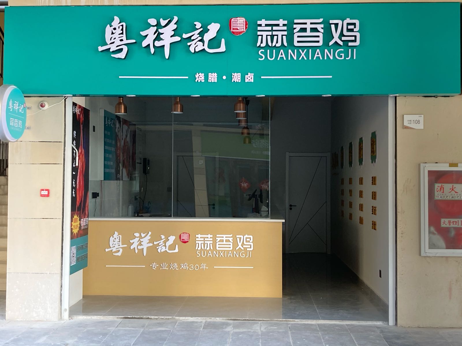 鸡粤香江喝蒜记祥