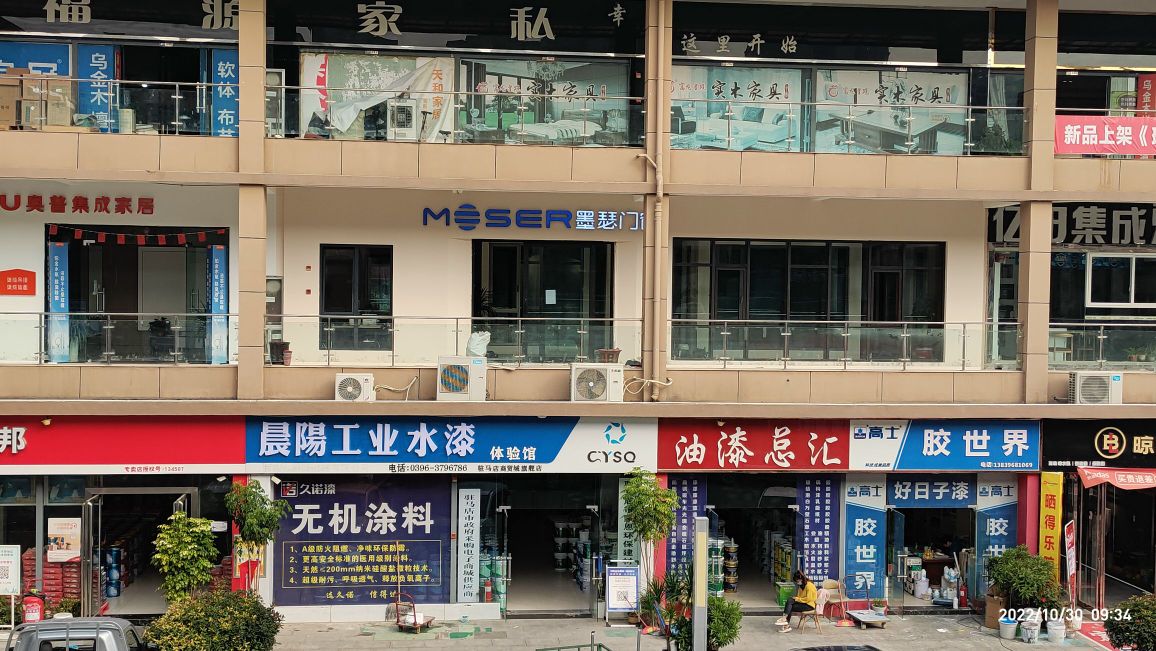 墨瑟门窗(驻马店浙商店)