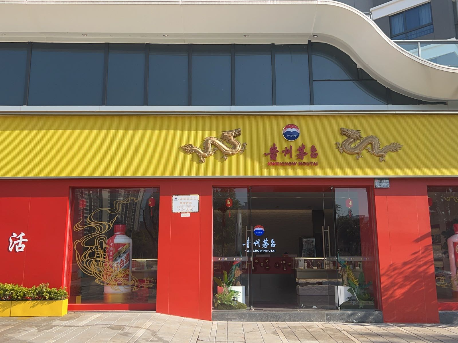 贵州矛台专卖店(昆明市环湖南路店)