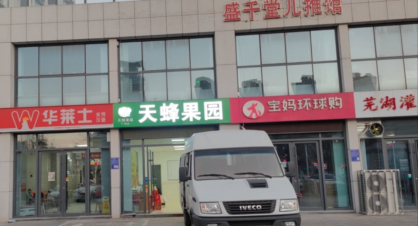 天蜂果园