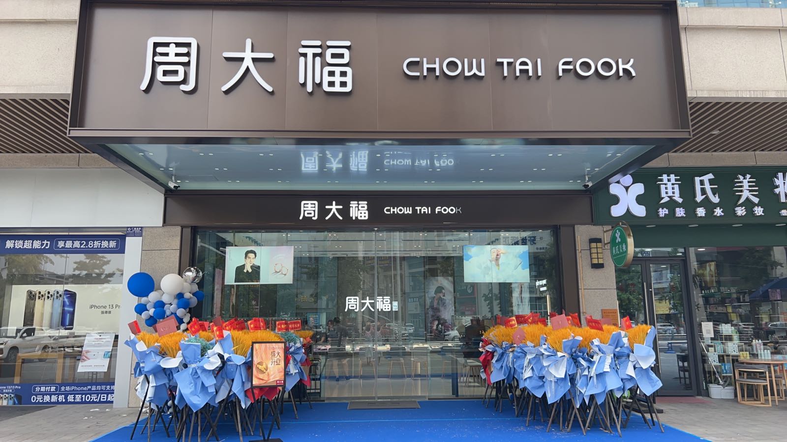 周大福CHOW TAI FOOK(世豪MALL美食汇店)
