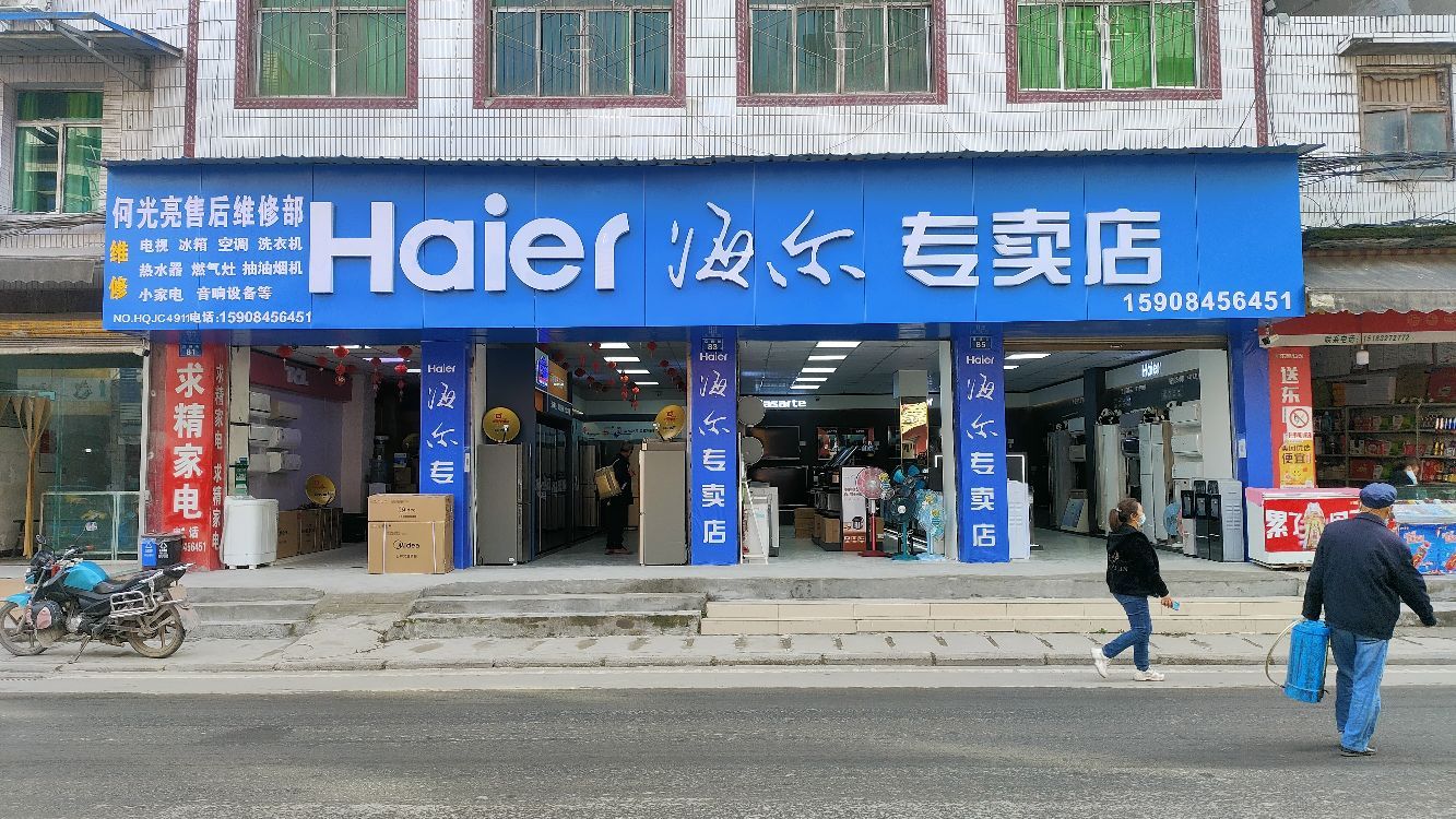 何光亮售后维修部