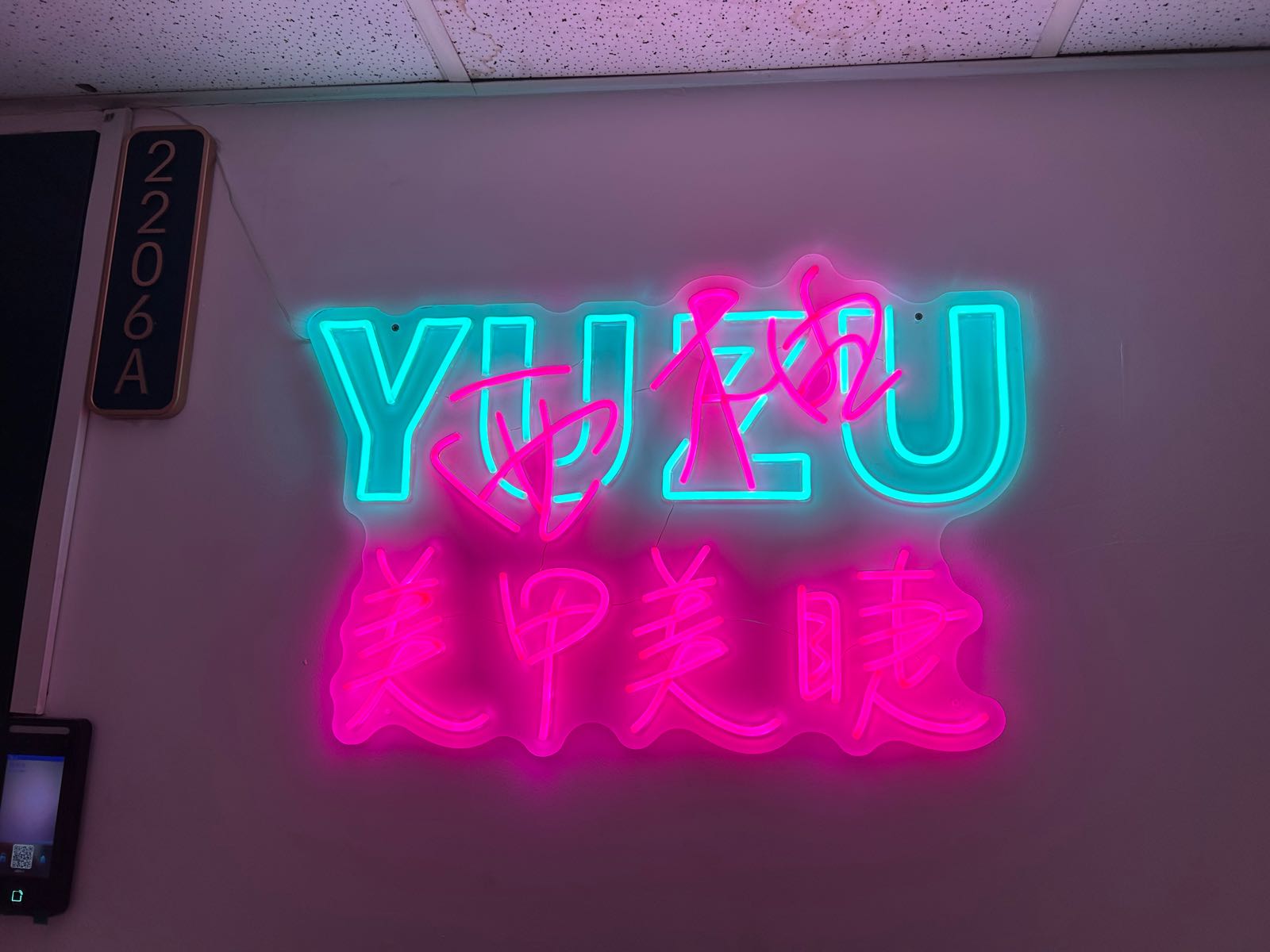 Yuzu西柚·轻奢自助美甲美睫(静安寺店)