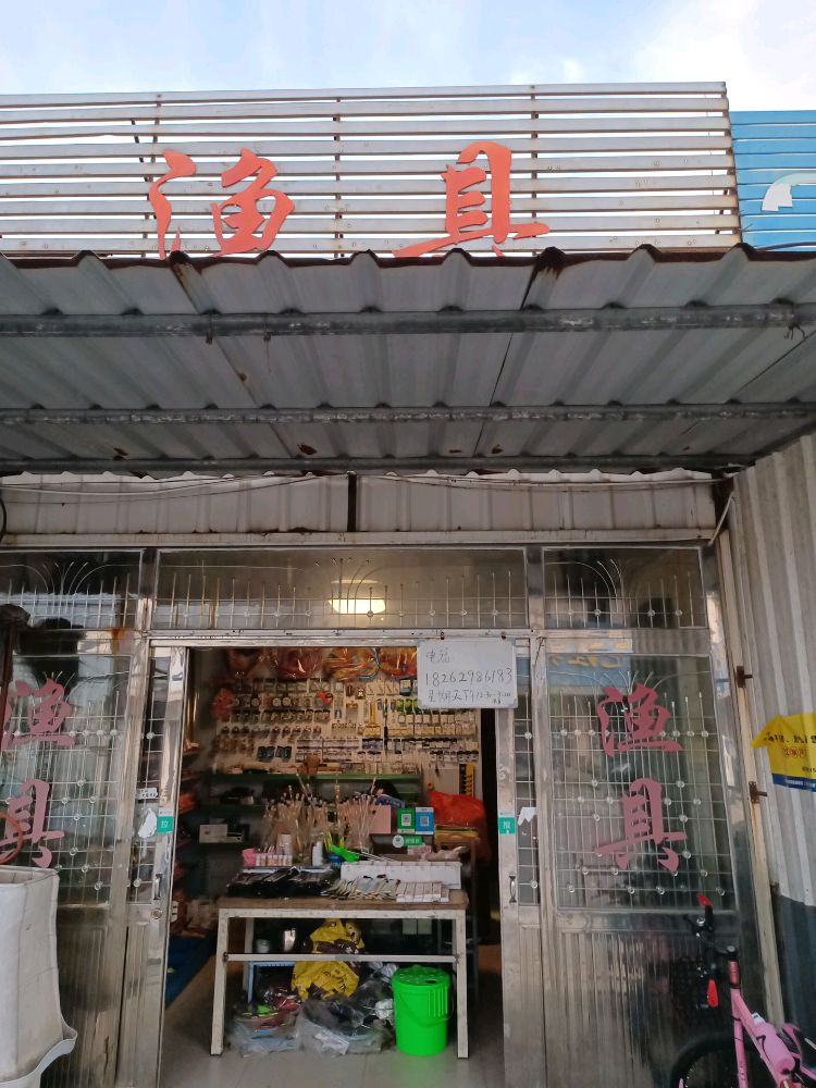 小陈渔具(常恒路店)