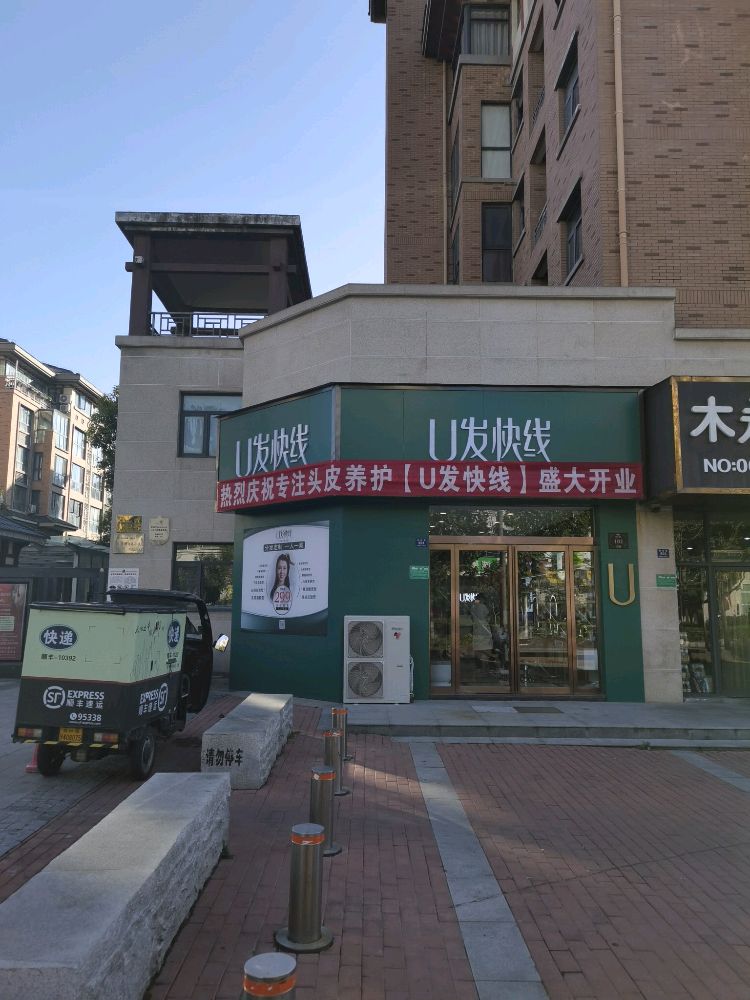 U发快线(登封市弘园西门店)