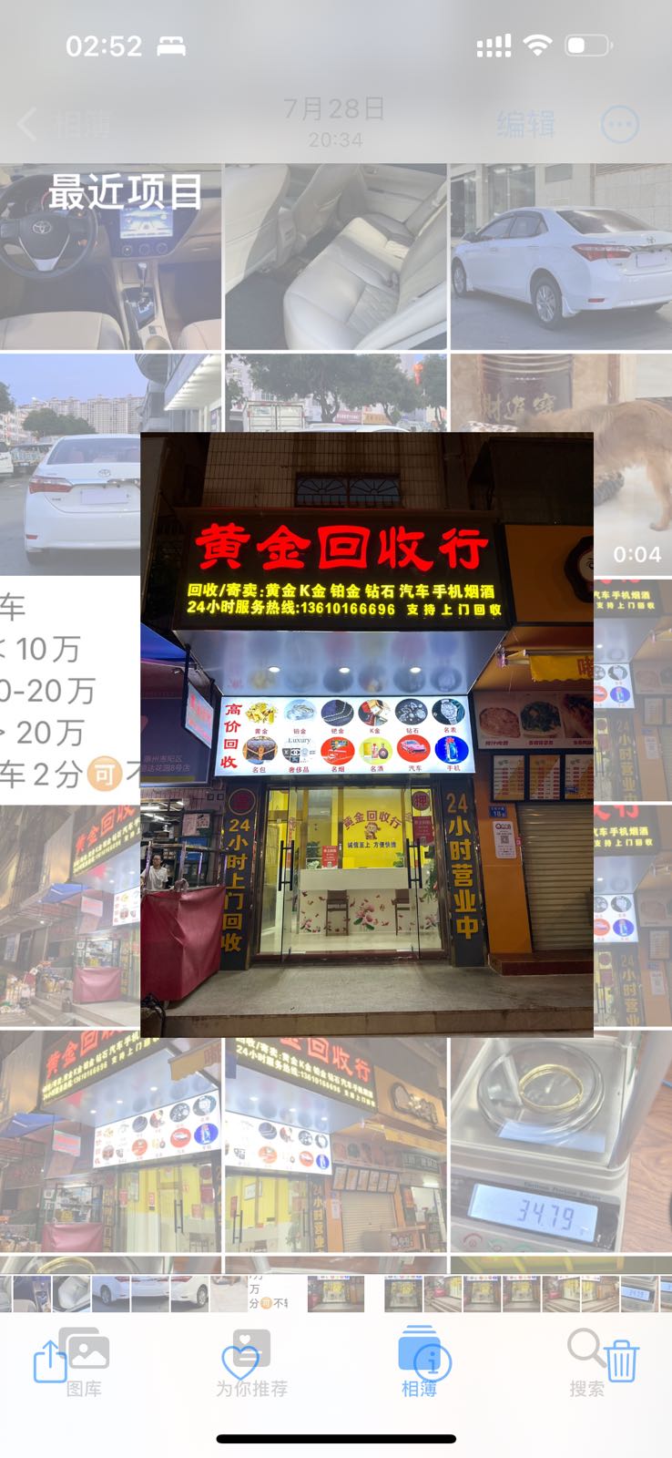 黄金回收