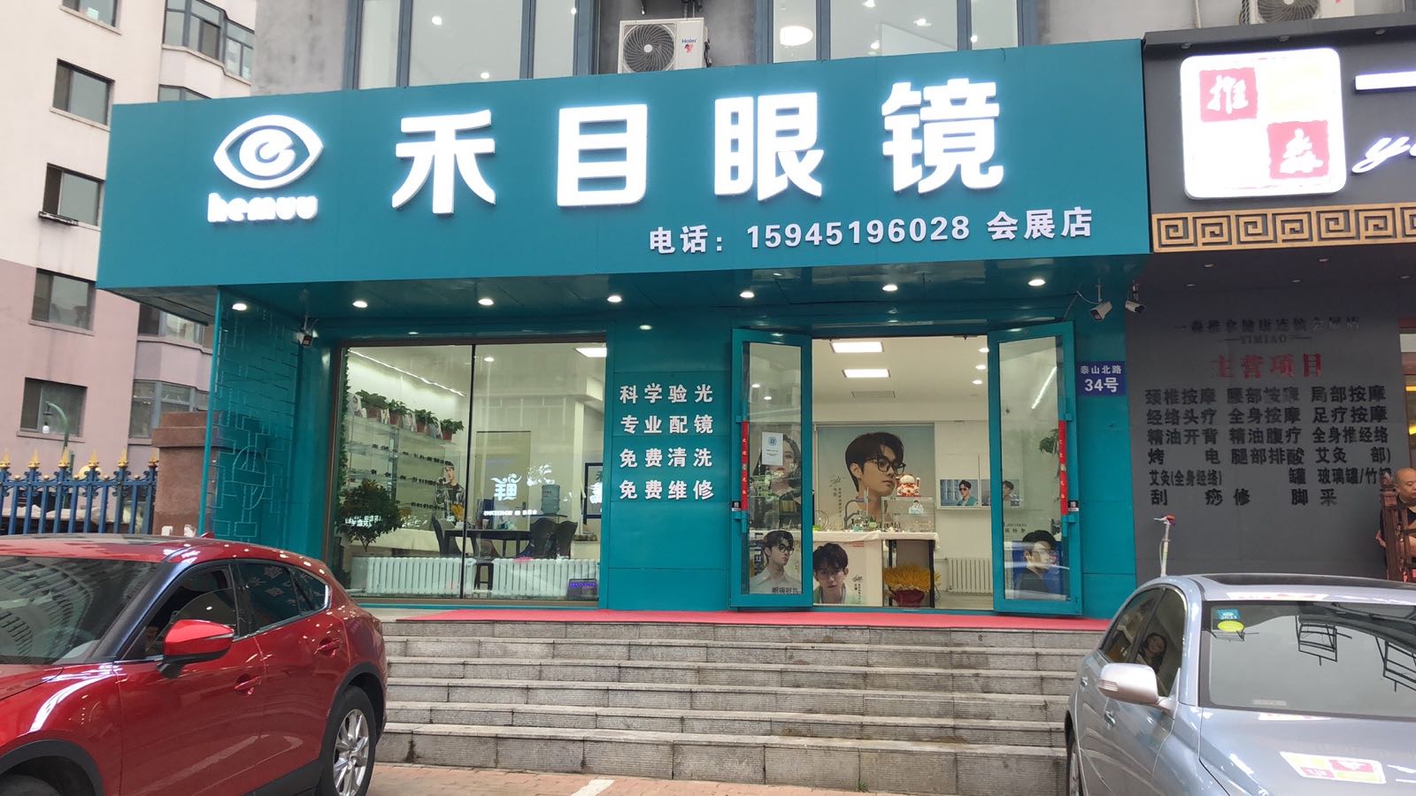 禾目眼睛(海河东路店)