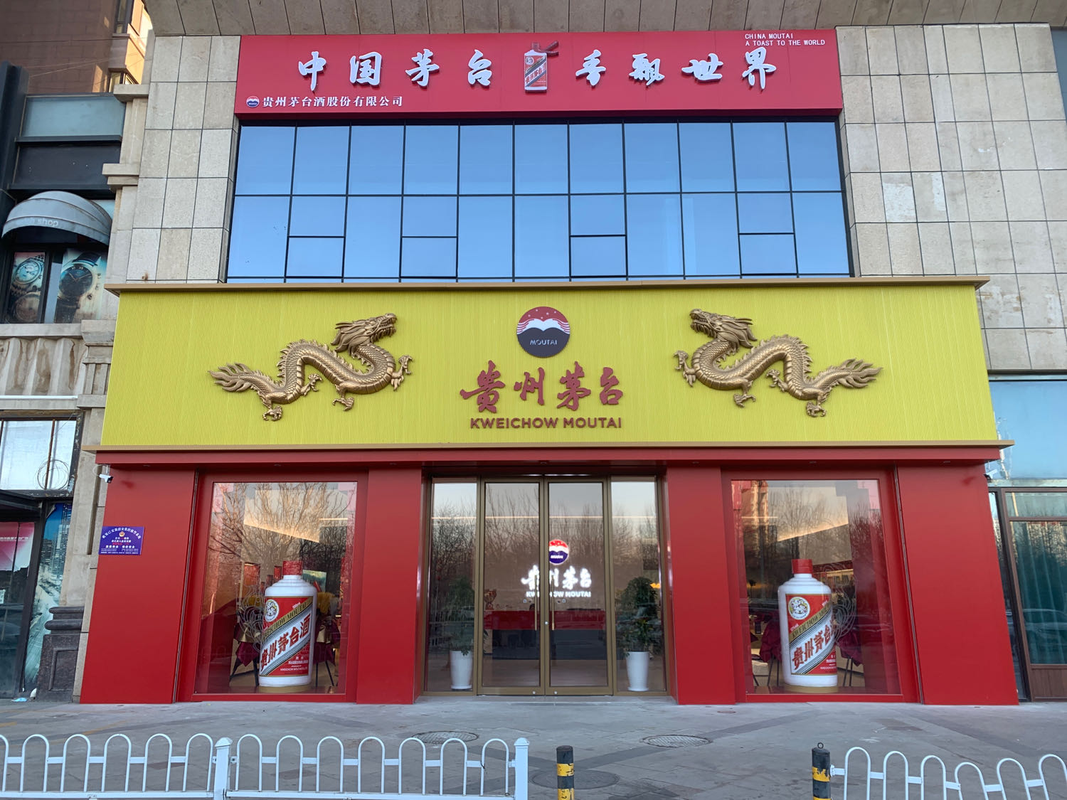 贵州茅台专卖店(银川西夏万达广场A区店)