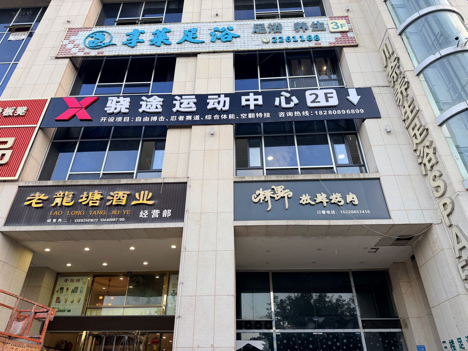 骁途运动中心
