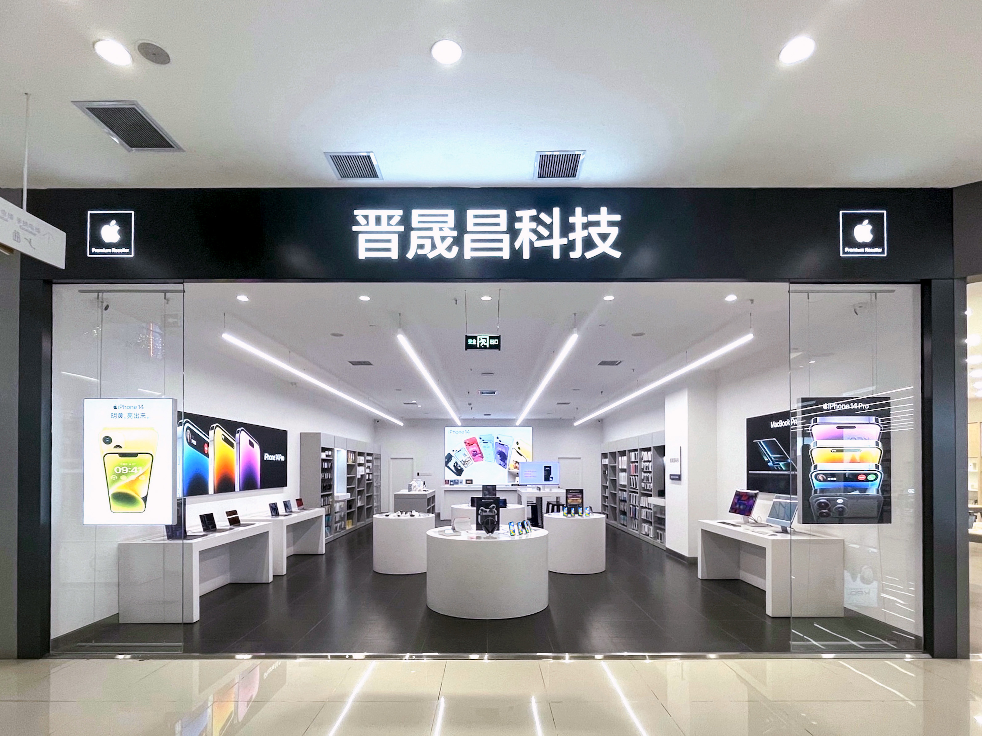 Apple授权专营店(美都汇购物广场店)