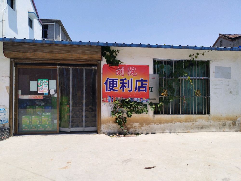 刘园便利店