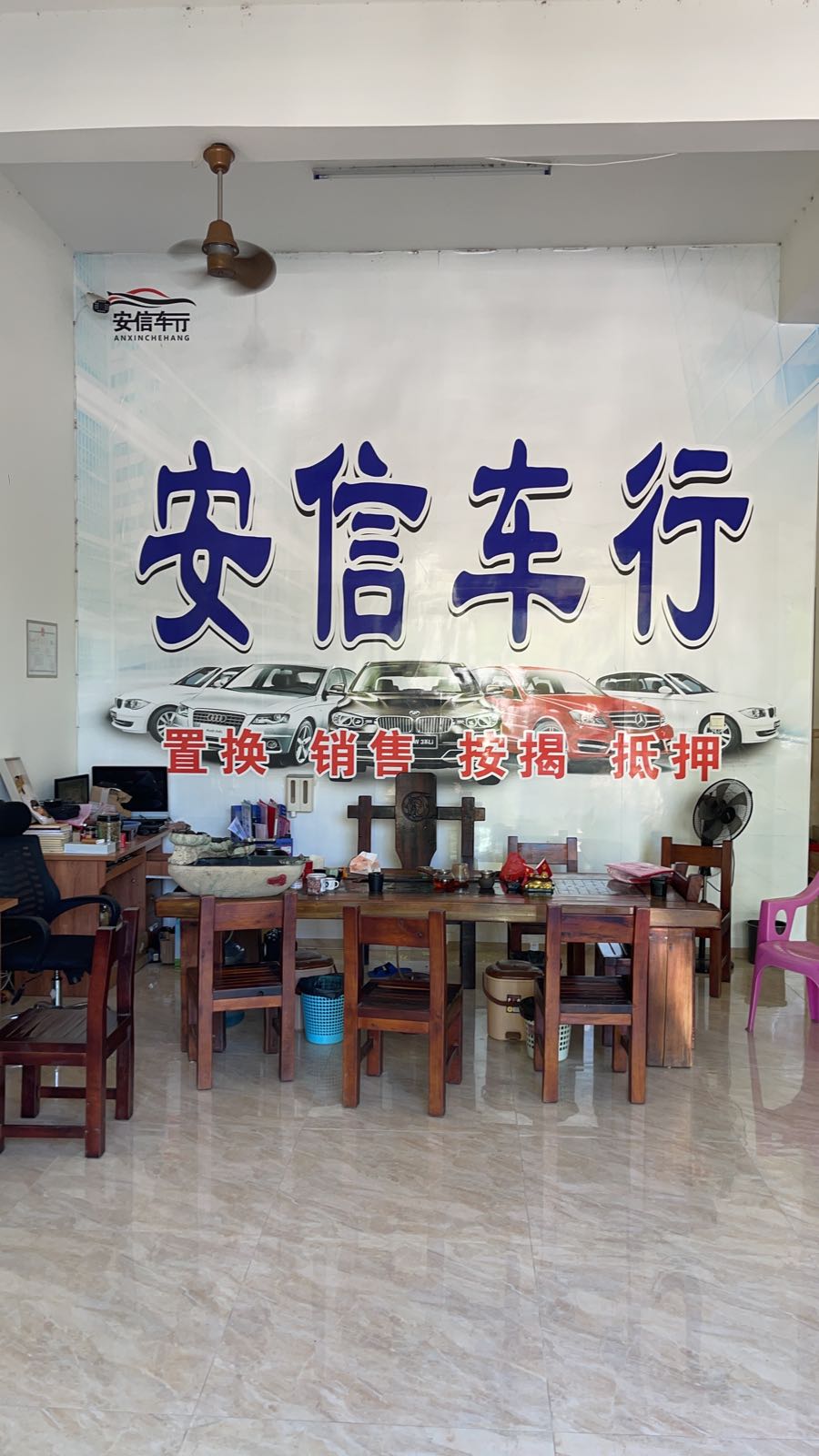 安信车行