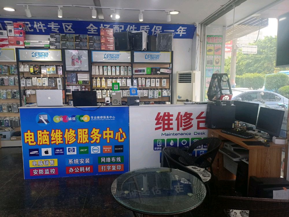 电脑手机维修中心