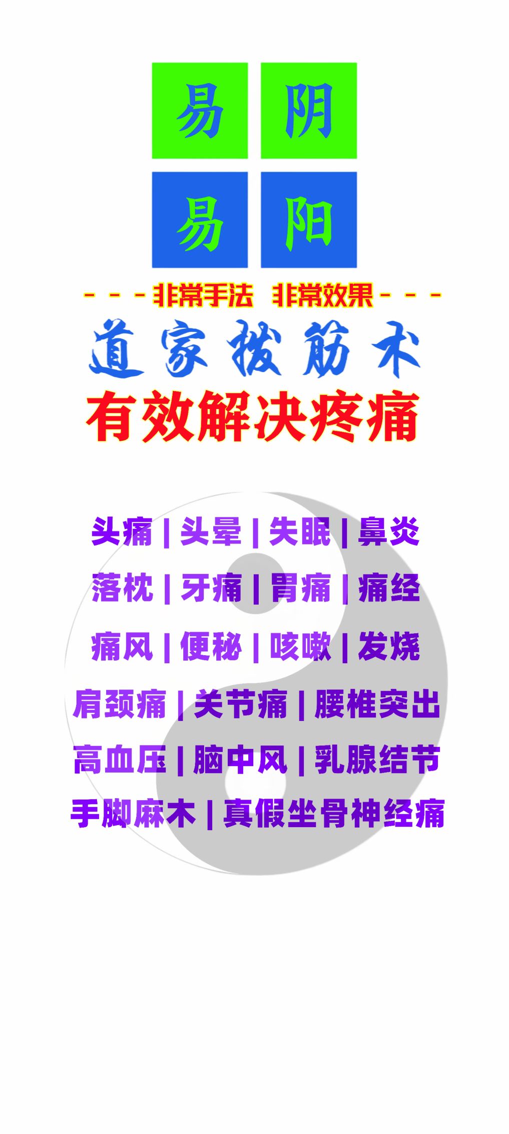助乘易阴易阳(东浦店)