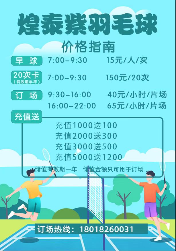 煌泰紫羽毛球馆
