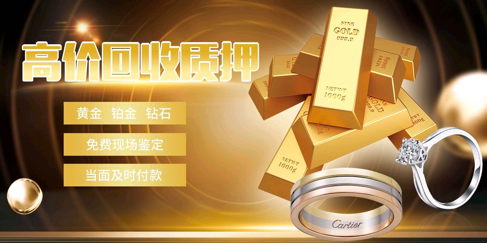会收寄售黄金名表