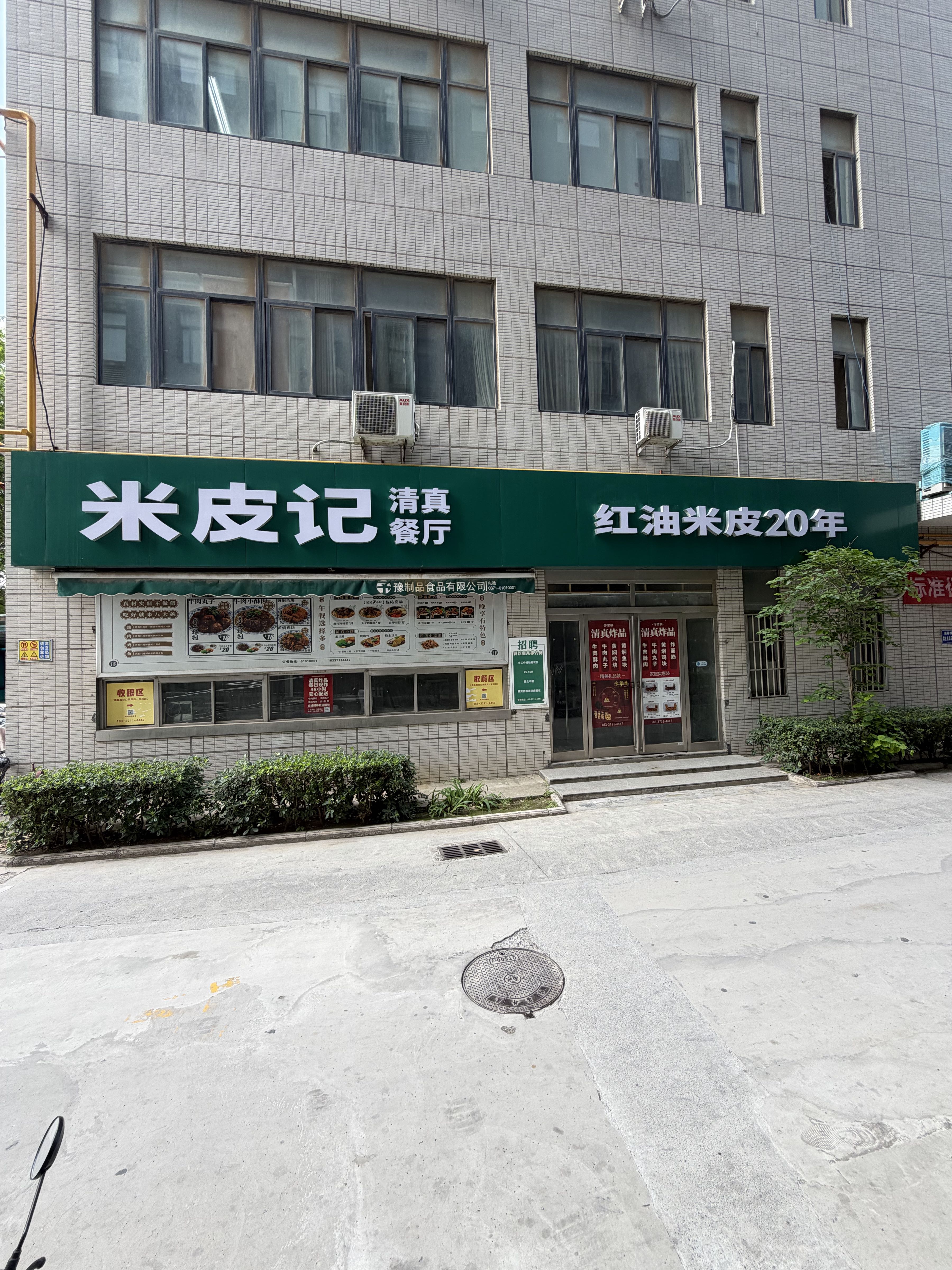 米皮记清真餐厅(工厂店)