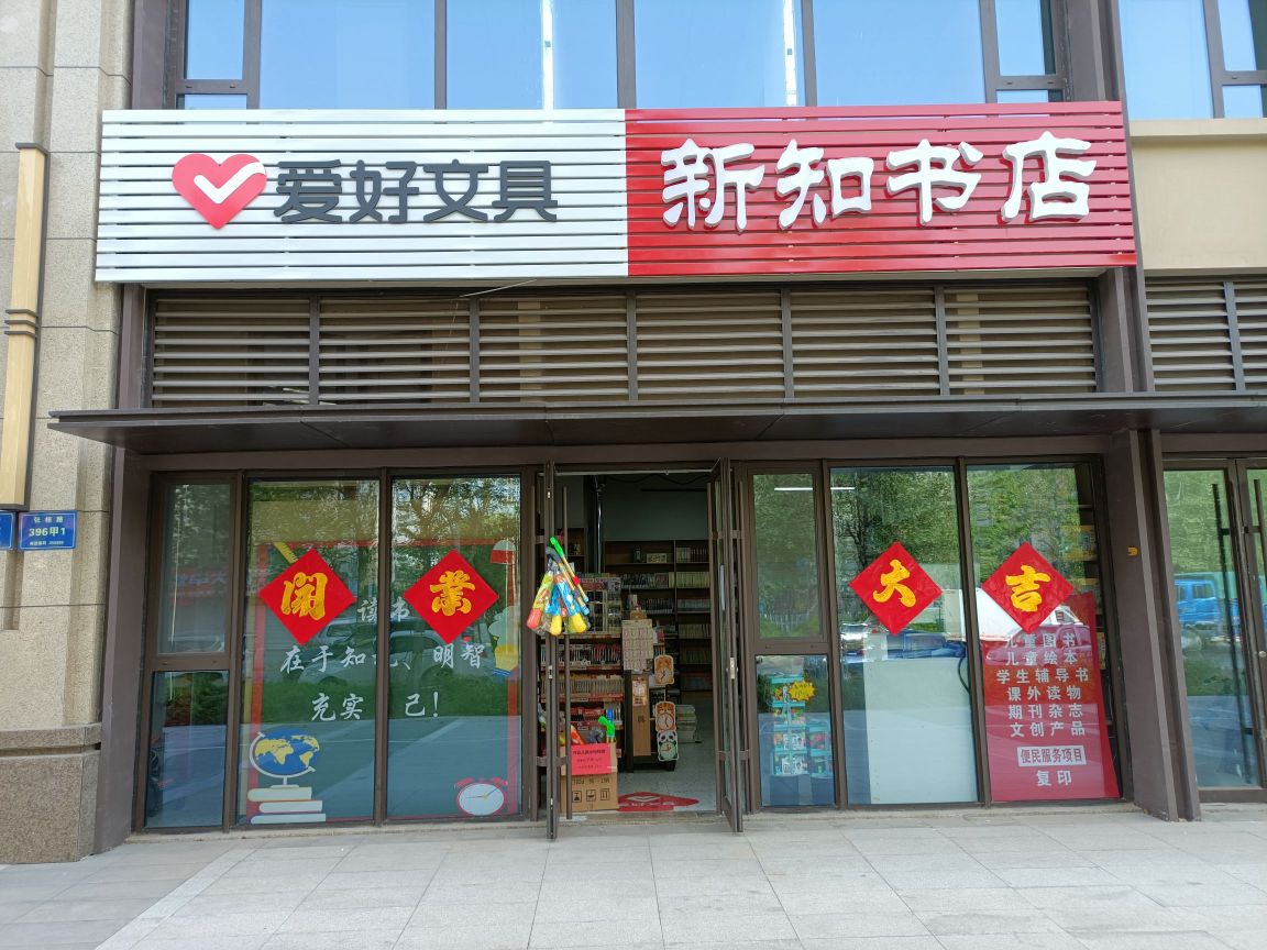 知心书店(西四路店)