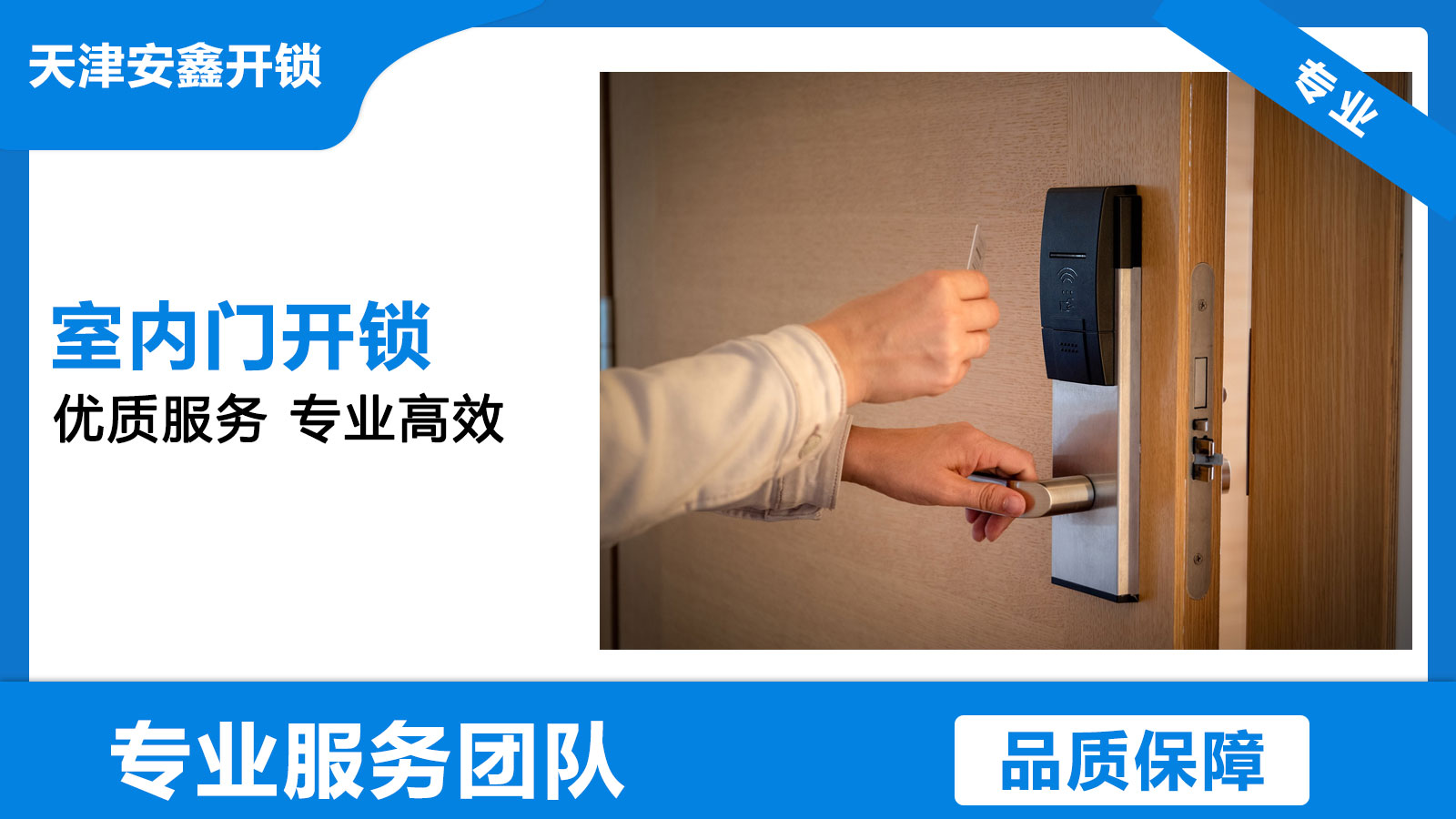 天津市河东区安鑫开锁服务部