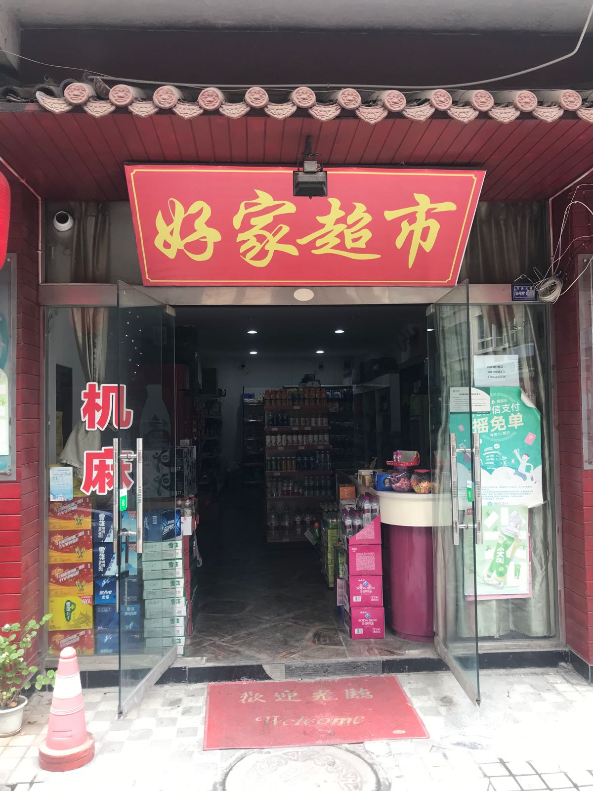 罗江区好家美食(金雁南路店)