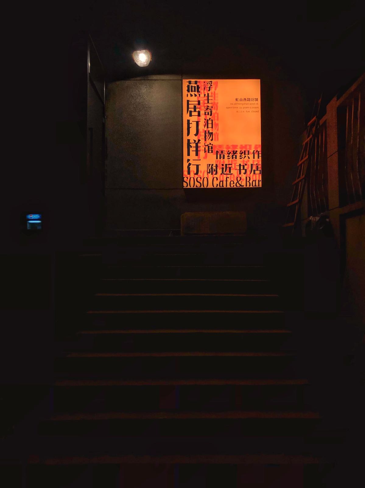附建书店