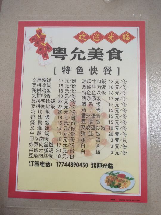 粤允美食烧腊店