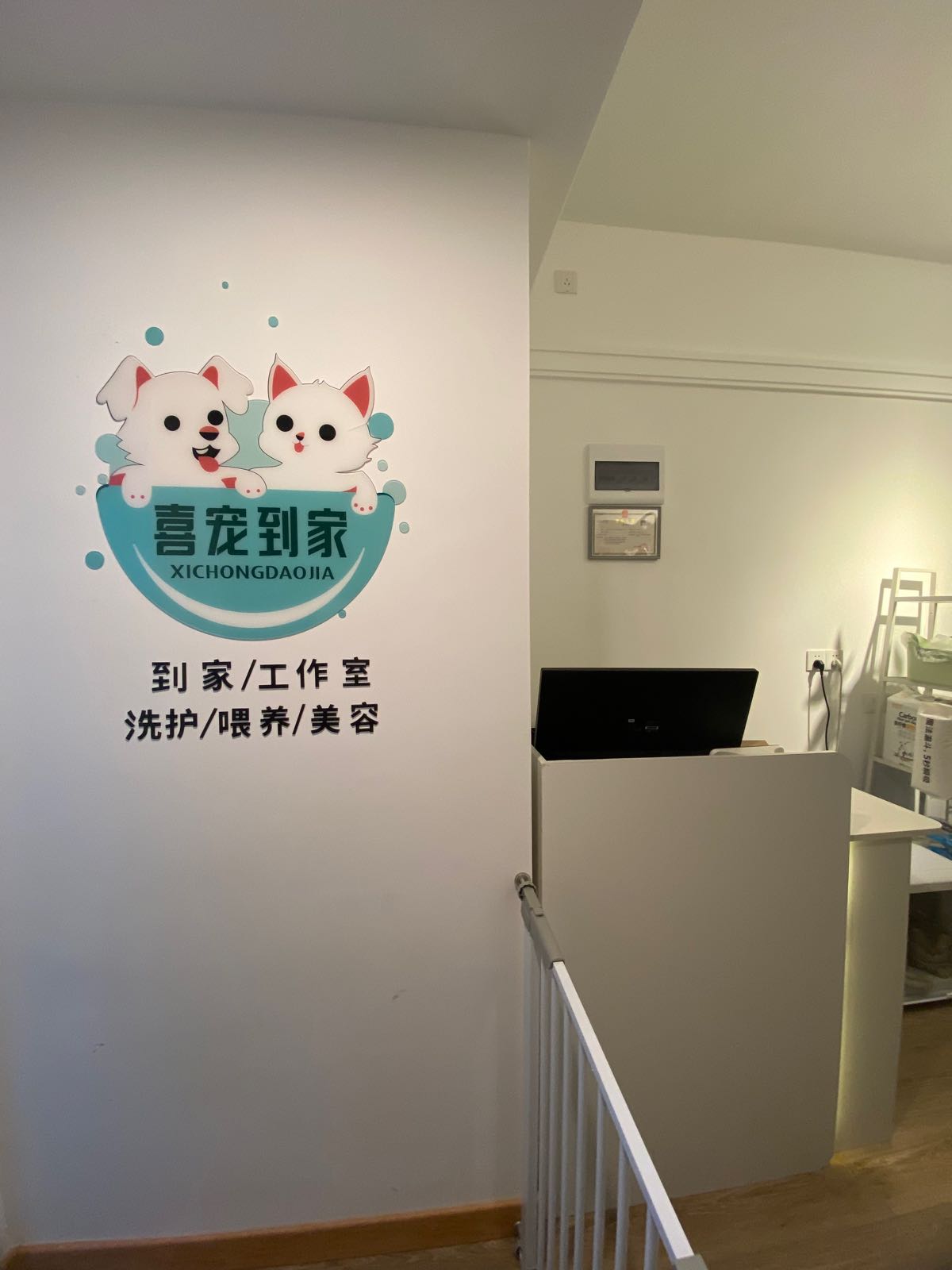 喜宠到家工作室