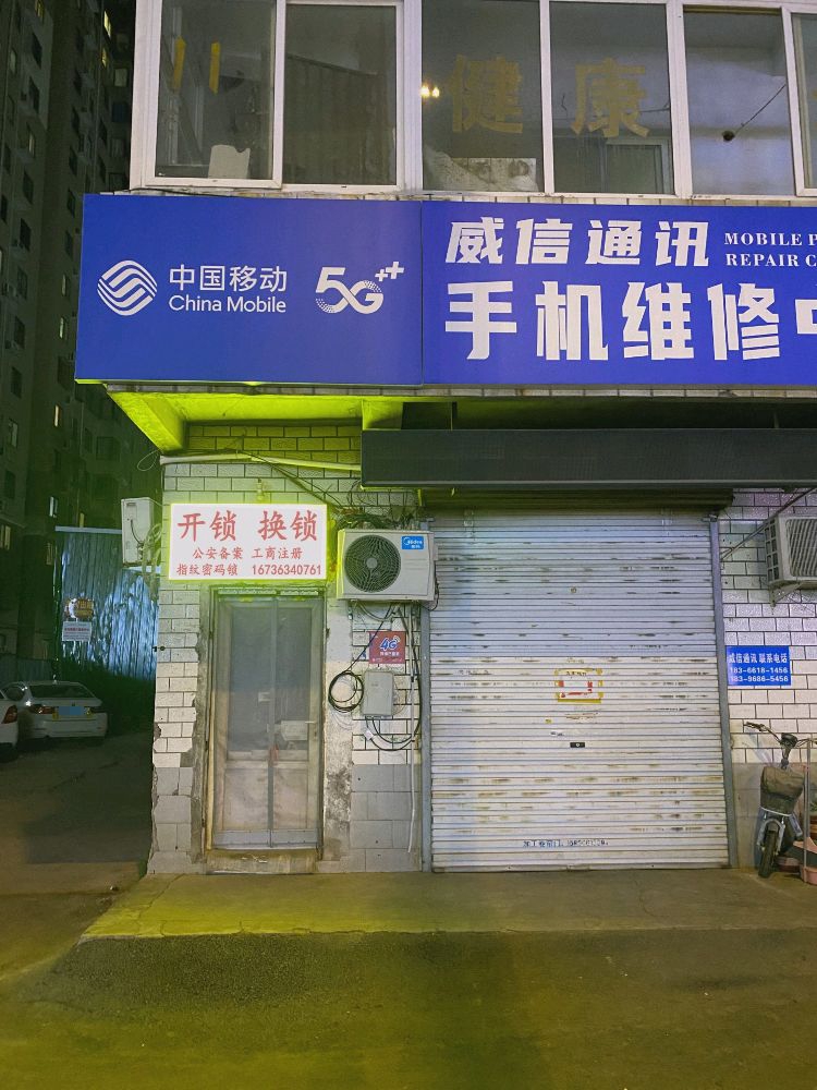 开锁换锁(颖秀路店)