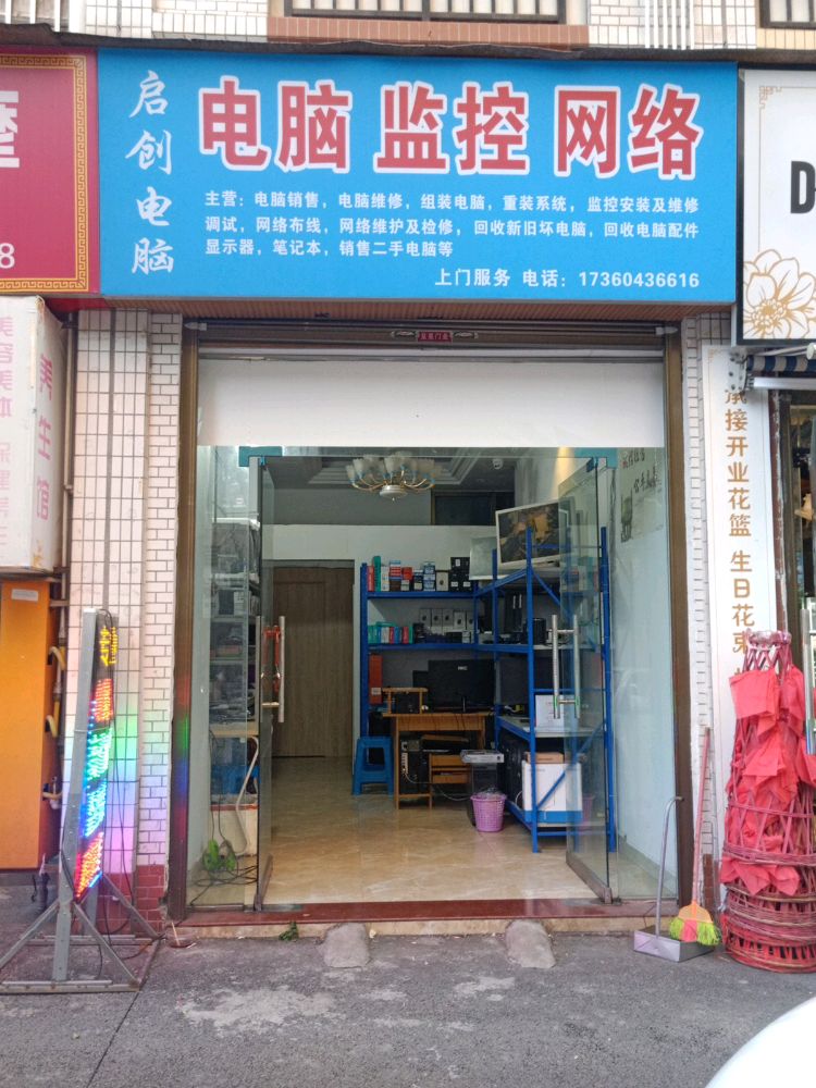 启创电脑维修电脑回收