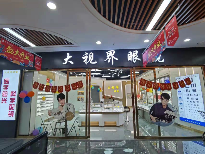 大视界眼镜(大润发店)
