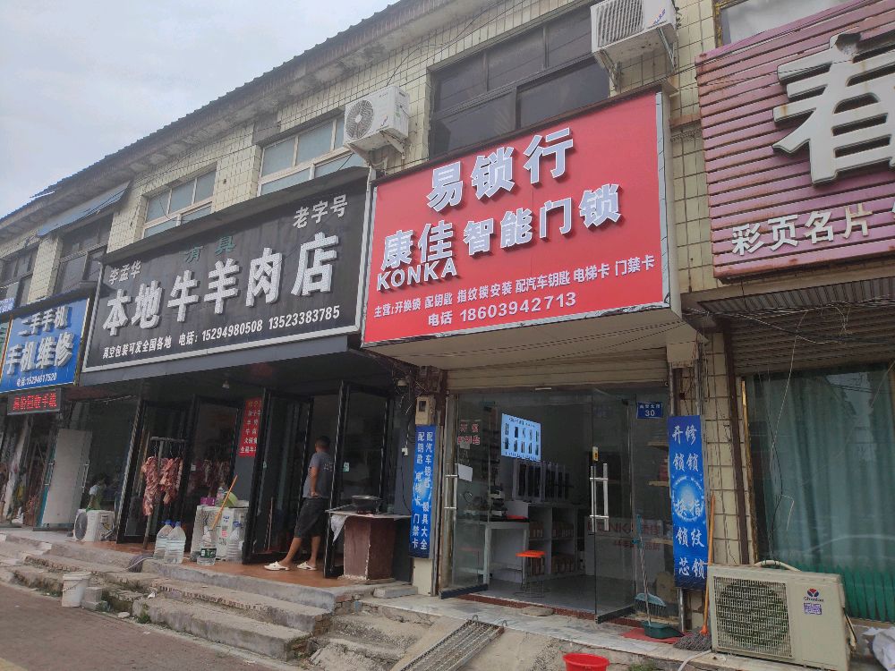 易锁行康佳智能门锁(豫东商贸大世界店)