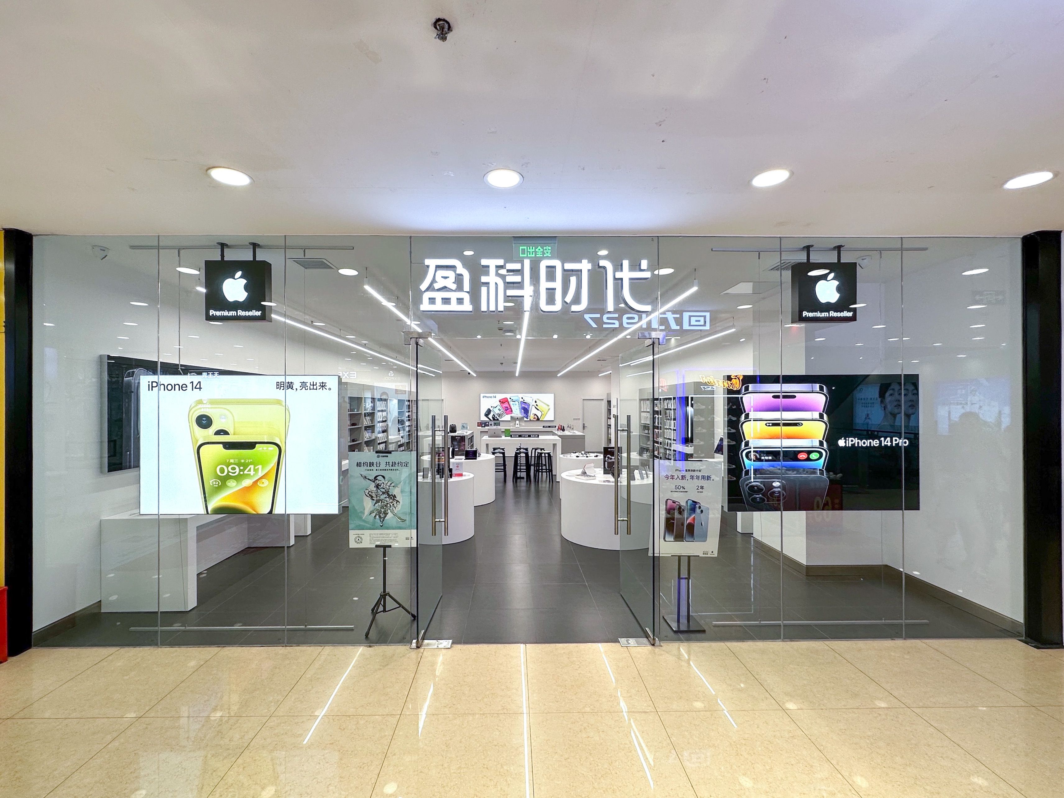 Apple授权专营店-洋洋百货店