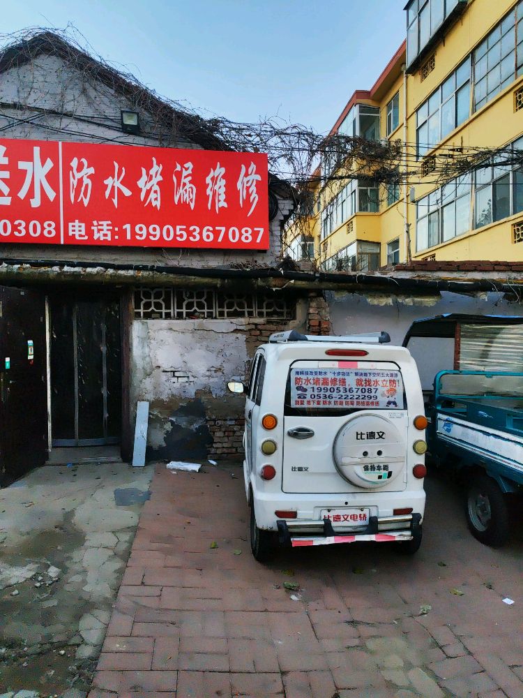修修侠防水补漏(潍坊店)