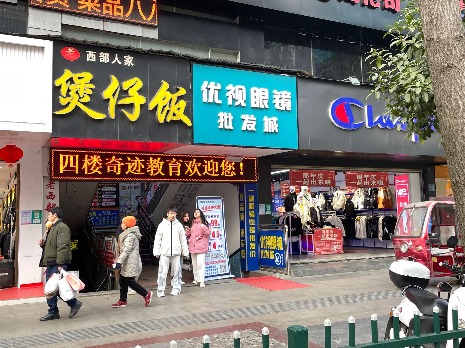 优视眼镜批fa城(顶呱呱大楼店)