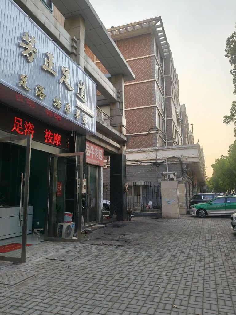 芳正足道