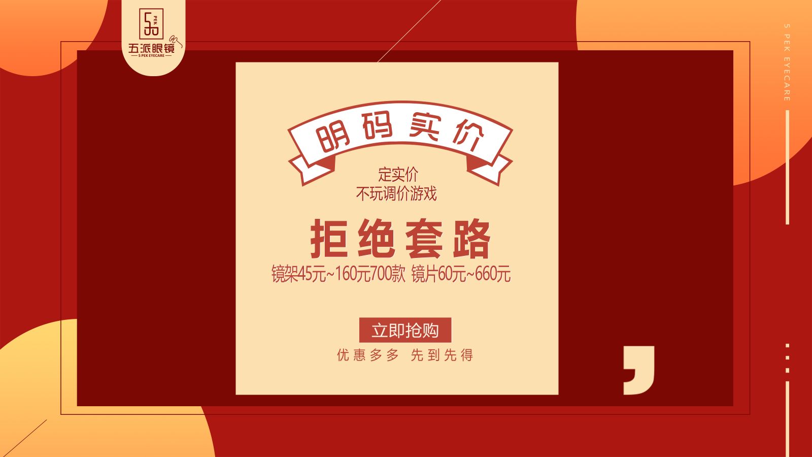 五派眼睛(沙河店)